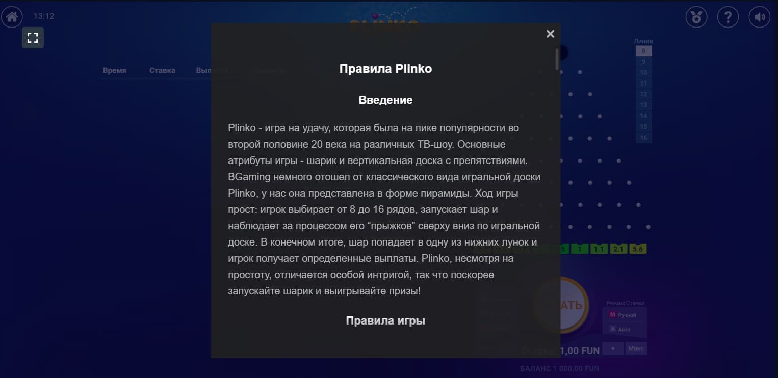 Правило игры на деньги в Plinko